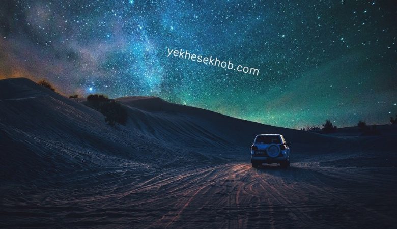 دنبال کردن رویاها