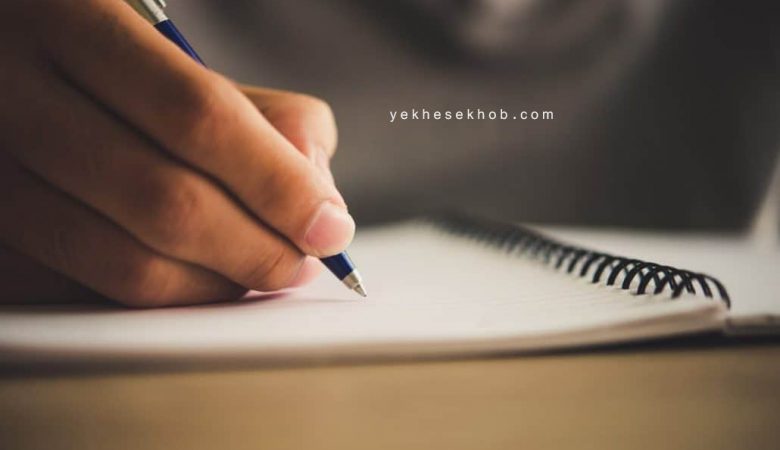 یادداشت کردن ایده ها