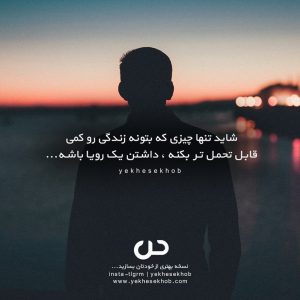 عکس نوشته انگیزشی