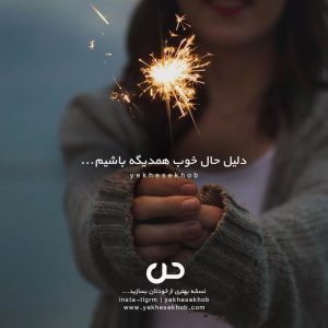 عکس نوشته انگیزشی