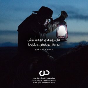 عکس نوشته انگیزشی