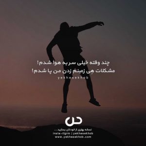 عکس نوشته انگیزشی