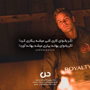 عکس نوشته انگیزشی