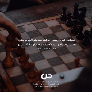 عکس نوشته انگیزشی