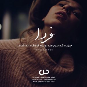 عکس نوشته انگیزشی