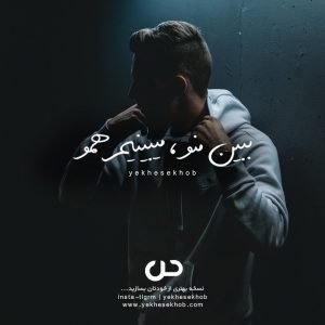 عکس نوشته انگیزشی