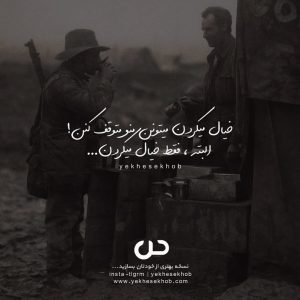 عکس نوشته انگیزشی