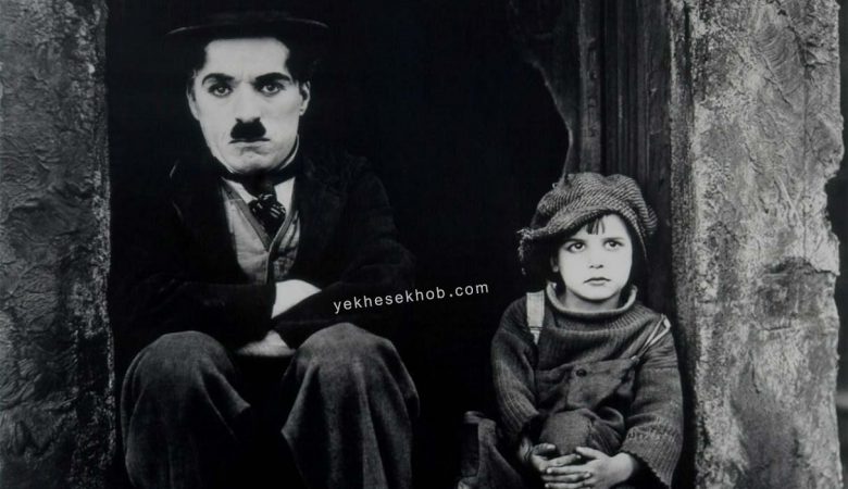 نامه چارلی چاپلین به دخترش