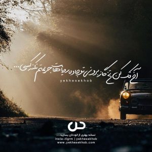 عکس نوشته انگیزشی