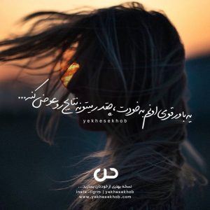 عکس نوشته انگیزشی