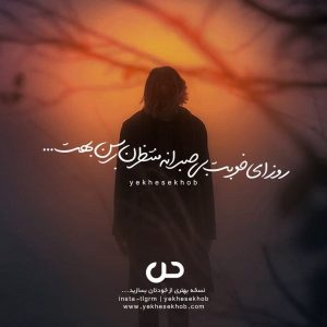 عکس نوشته انگیزشی