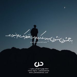 عکس نوشته انگیزشی